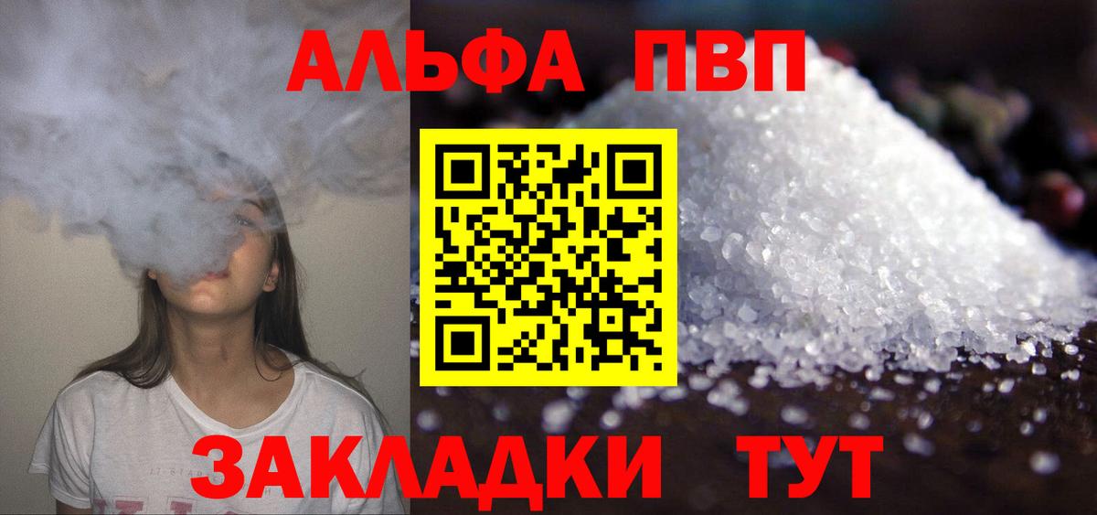 A PVP СК  A PVP VHQ  Вход с VPN  A-PVP Соль  Подольск 