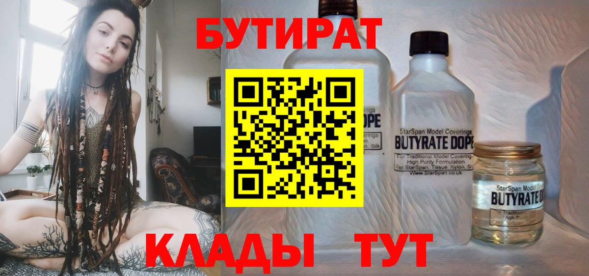Бутират буратино Подольск
