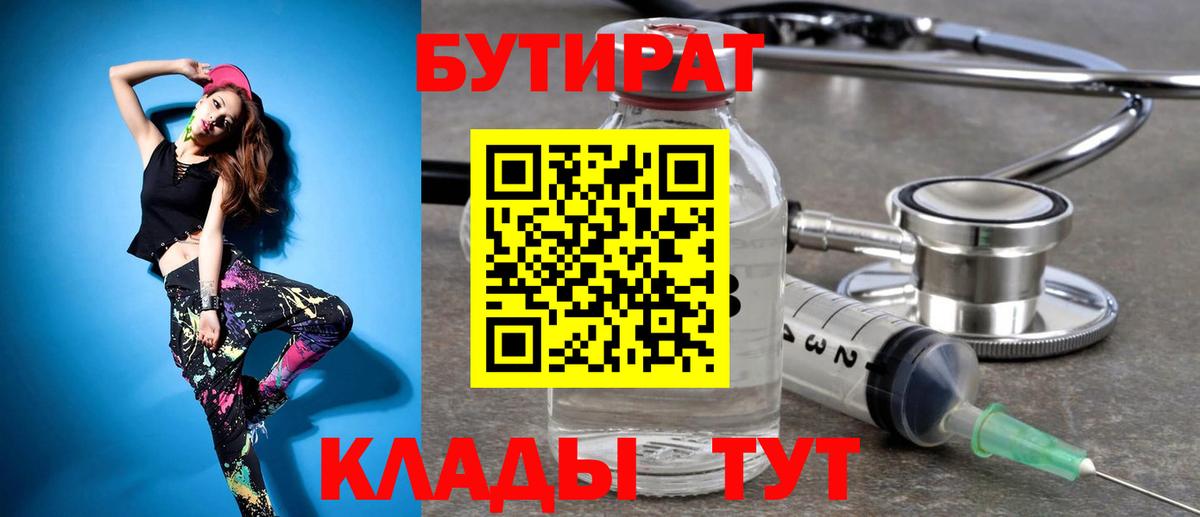 БУТИРАТ  Вход с VPN  Подольск  БУТИРАТ буратино 