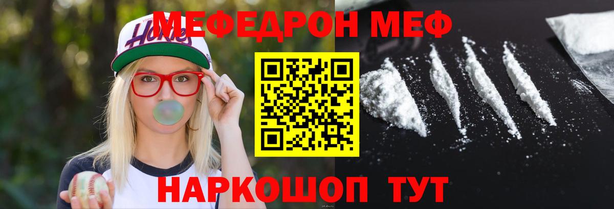 Меф мяу мяу мука Подольск