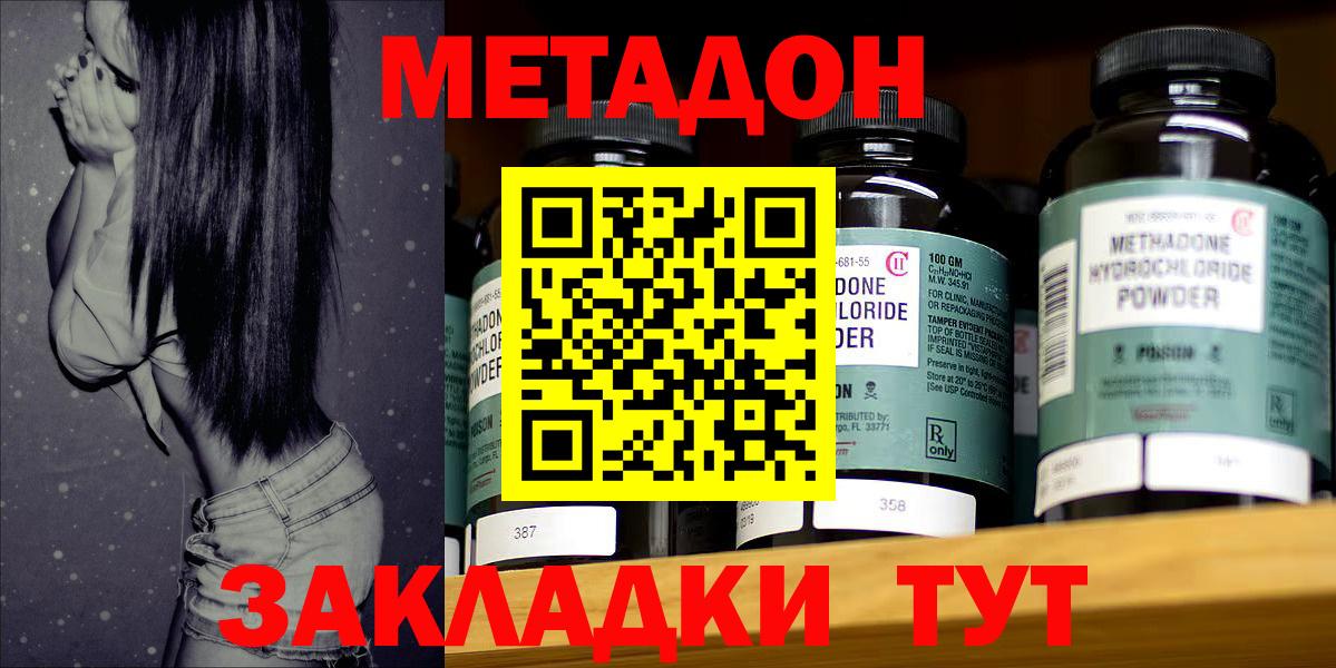 МЕТАДОН VHQ  Метадон белоснежный  Вход с VPN  Подольск 