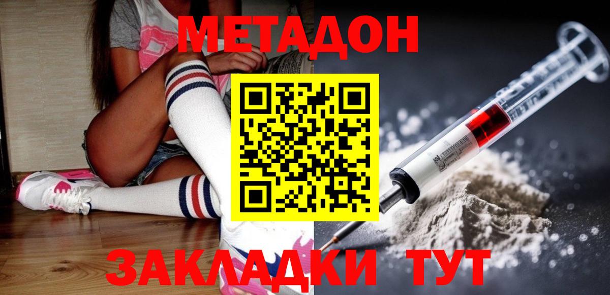 МЕТАДОН VHQ Подольск
